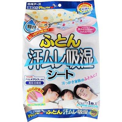 【JPGO】日本製 白元 床墊吸濕片 吸濕床墊 60x90cm#160