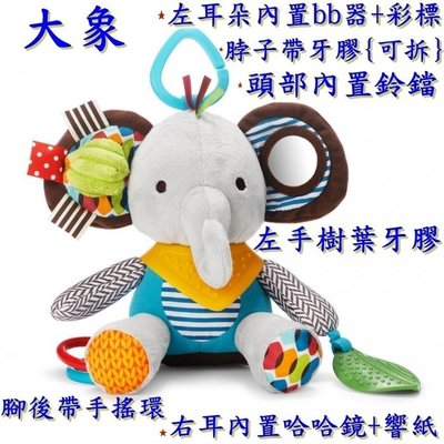 (大象款)SKK baby寶寶多功能益智安撫動物玩偶娃娃公仔 布偶玩具 可床掛車掛 嬰兒寶寶搖鈴