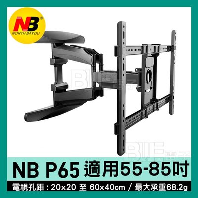 [百威電子]附發票 新款 NB P65  55-85吋 伸長50CM 可拉式 LED LCD 液晶電視 手壁掛架 電視架