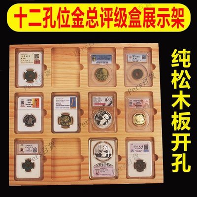 十二枚裝評級幣鑒定盒展示架金總愛藏公博華夏評級錢幣收藏收納盒五帝錢盒-kby科貝
