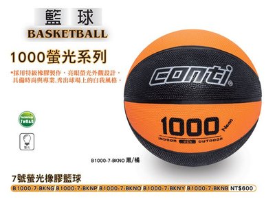 ＊LOVERY＊conti公司貨 B1000-7-BKNO 螢光橡膠籃球(7號球) 黑/橘 現貨