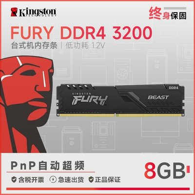 熱銷 金士頓Fury野獸系列駭客神條DDR4 3200 8GB臺式電腦內存條全店