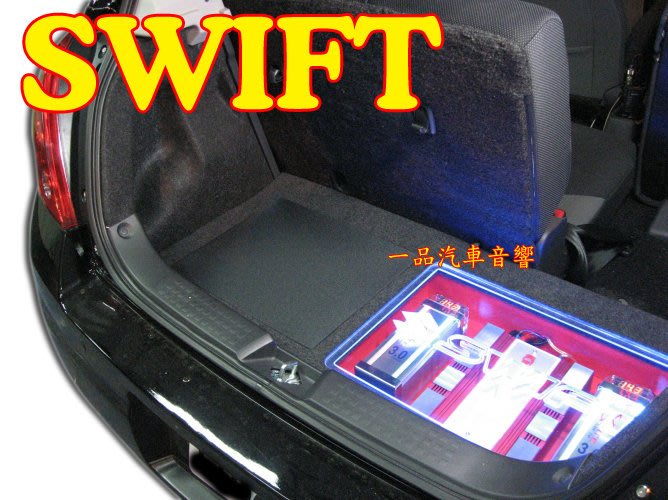 一品汽車音響 Swift 後行李箱專用音箱 木工裝潢 含喇叭擴大機 Yaris Fit 可訂製 Yahoo奇摩拍賣