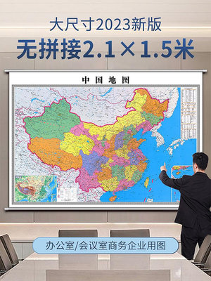 大寸新版中國地圖掛圖世界地圖貼圖辦公室會議室客廳墻面裝飾畫