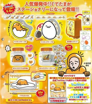 【售完】日本 東京 超人氣 蛋黃哥 文具組。6種 (紙膠帶 瓶子 貼紙 印章 便利貼 留言貼)