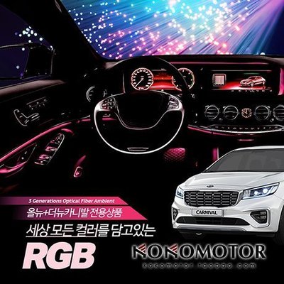 15-19全新 CARNIVAL 專用LED車門燈 車內氛圍燈 裝飾燈 韓國進口汽車內飾改裝飾品 高品質