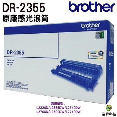 Brother DR-2355 DR2355 原廠感光鼓 適用 L2320D L2540DW L2700DW L2740