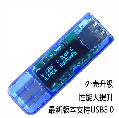 OLED USB3.0測試儀 四位元電壓電流錶 功率容量 移動電源檢測儀 W2 [264681] z99