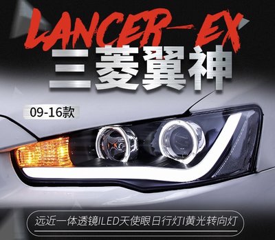 拍賣專加 適用於三菱LANCER EX大燈總成EVO改裝LED天使眼日行燈雙光透鏡氙氣燈 光導天使眼 光導淚眼