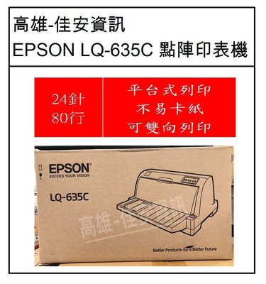 高雄-佳安資訊 EPSON LQ-635C/635C點陣印表機.另售LQ-310/LQ-690C/LQ-2190