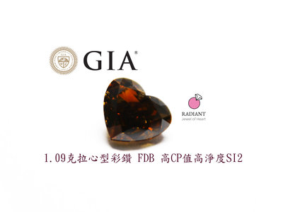 GIA證書天然彩鑽 1.09克拉 Fancy心形橘子巧克力鑽石 高淨度SI2 訂製K金鑽戒 閃亮珠寶