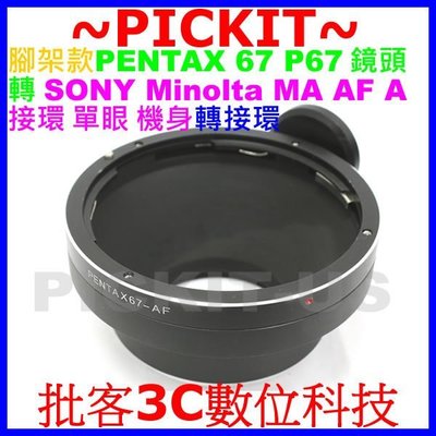 PENTAX 67 P67鏡頭轉Sony Alpha A AF Minolta MA機身轉接環A450 A500 A65