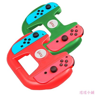 瑤瑤小鋪新款 Switch 方向盤 手柄 switch 瑪利歐賽車 Joycon手把 Nintendo 任天堂 馬力歐 馬