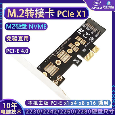 M2轉接卡PCIE轉M.2固態NVME硬盤2280轉PCI-E4.0 X1 16x擴展卡ngff