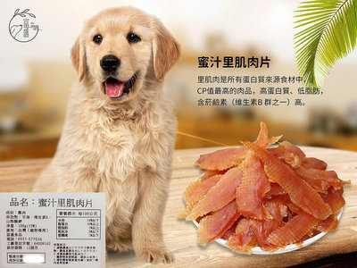 台灣製 貓狗專用零食 蜜汁里肌肉片 肉片 雞肉條 狗零食 貓零食 pet food