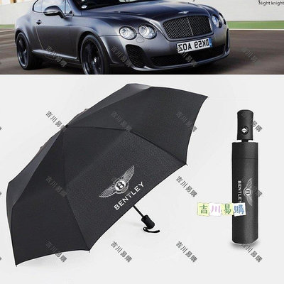 【吉川易購】Bentley賓利 全自動摺疊雨傘遮陽傘 添越 慕尚 歐陸  賓利專屬logo汽車自動摺疊雨傘 禮品 商務用