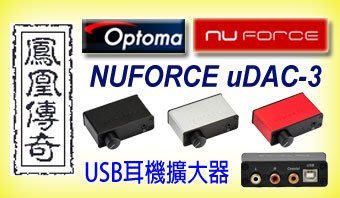 ~台中鳳誠影音~ NUFORCE uDAC-3 USB耳機擴大器