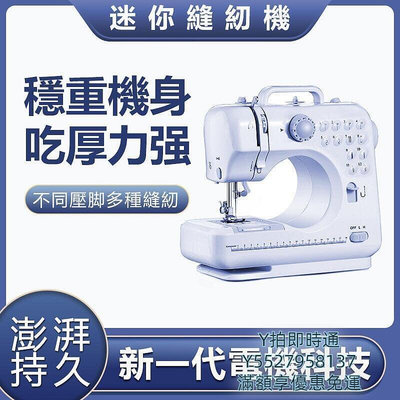🔥台灣12h🔥芳華505A升級版縫紉機 家用縫紉機 電動裁縫機 照明腳踏板12線跡