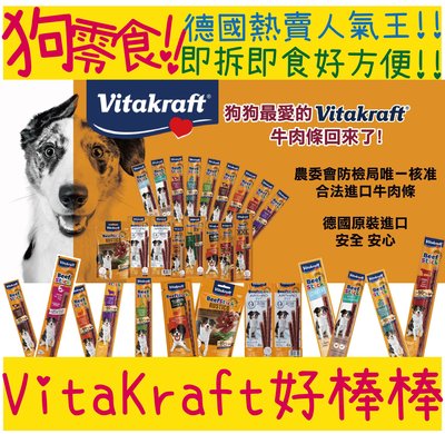 BBUY 德國 Vita Kraft 狗零食 煙燻牛肉方便包 55g