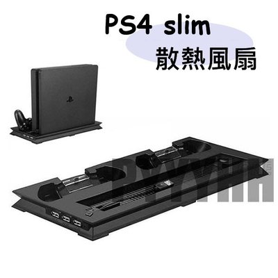 PS4 Slim 主機 散熱風扇 薄機 專用 散熱器 雙手把 充電座 直立架 內建風扇 USB擴充孔 風扇