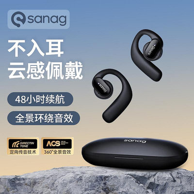 耳機sanag塞那氣骨傳導耳機不入耳運動跑步專用適用于iphone紅米骨傳導