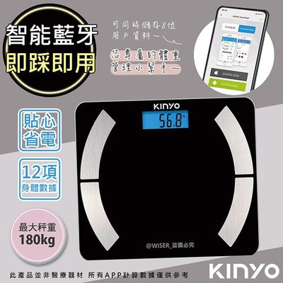 KINYO 耐嘉 DS-6590 藍牙健康管理體重計