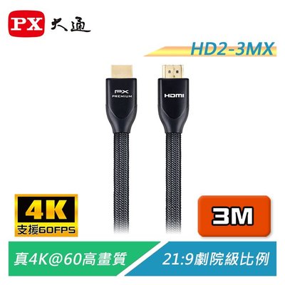 【電子超商】大通 HD2-3MX 高速乙太網4K超高解析HDMI 影音傳輸線 3米 PREMIUM官方認證 特級