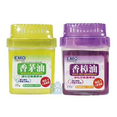 【強哥批發】EMO 香樟油 香茅油 150g 淨化空氣芳香劑 去味 消臭 除臭 樟腦油