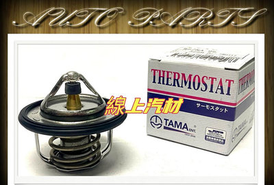 線上汽材 日製TAMA 95度 節溫器/水龜/52mm X-TRAIL/A33/SENTRA M1 2.0