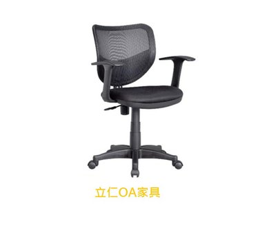 [立仁OA家具] TS-08辦公椅+扶手/黑網/灰網/綠網/紅網/藍網