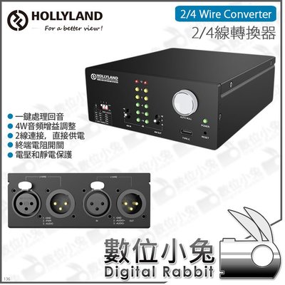 數位小兔【HOLLYLAND 2/4 Wire Converter 2/4線訊號轉換器】訊號轉換 XLR 公司貨 對講機
