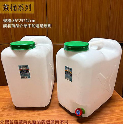 ::建弟工坊::雙象牌 大口 礦泉水桶 30L 30公升 (水龍頭)  台灣製 耐酸鹼 儲水 塑膠桶 汽油 手提 蓄水