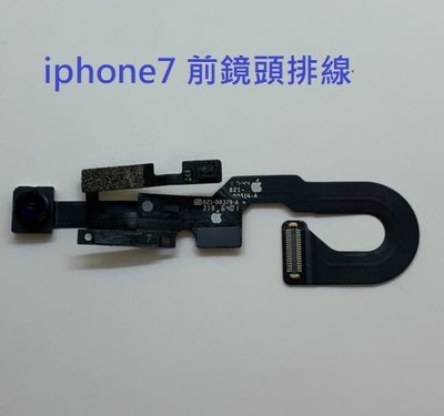iphone7 聽筒排線  I7 i7 前鏡頭排線 iPhone 7 感光排線 現貨