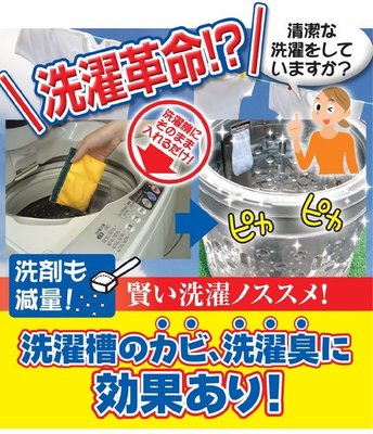 Bz Store 日本 NOSUSUME  洗衣革命 環保洗衣槽清洗劑  去霉除菌 高效洗淨