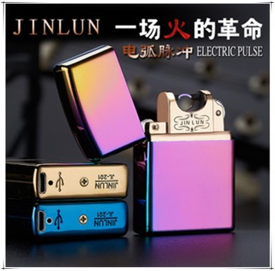 創意JINLUN 電弧打火機 USB充電打火機 電磁脈衝電弧 個性金屬 電子點煙器 防風 海關