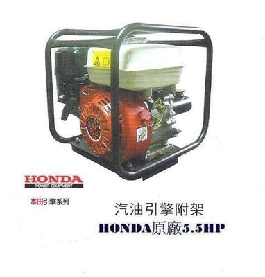 【 老王購物網 】HONDA本田5.5HP 汽油引擎抽水機✪引擎式軟管抽水馬達幫浦