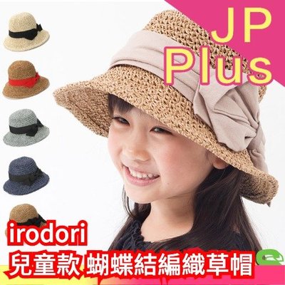 【兒童款】日本 irodori 女用 蝴蝶結 編織草帽 多色 母女帽 親子款 成人 兒童 外出 遮陽帽 夏季必備