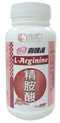 【元氣一番.com】 左旋精胺酸-L-Arginine 300入幫助一氧化氮生成 -幫助入睡