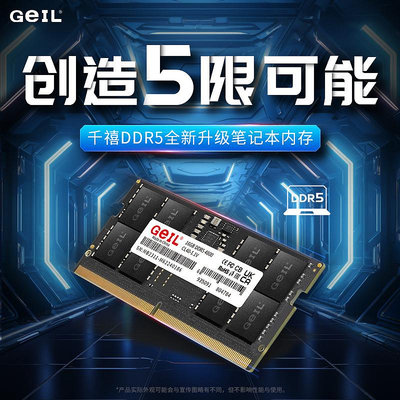GeIL金邦DDR5筆電電腦記憶體條 16G 24G 32G 4800 5200 5600鎂光