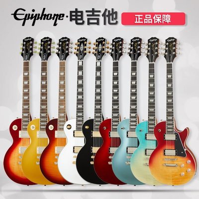 吉他Epiphone Les Paul Standard Classic/Custom/Modern/Muse電吉他