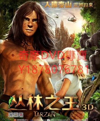 DVD 2013年 叢林之王/人猿泰山 卡通電影