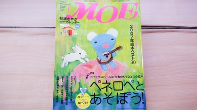 ## 馨香小屋--日文繪本雜誌MOE (2008.1) (附錄完整 衫浦沙也加 年曆) 無尾熊貝貝