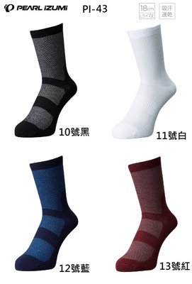 2020春夏新款 日本 PEARL iZUMi PI 43 專業運動襪 自行車襪 襪子 全新公司貨