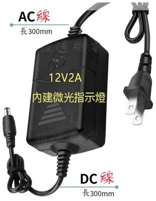 AC110V-220V 供電器 12v2a 監視器鏡頭  IPCAM  DC 12V 2A 變壓器 監控 變電器