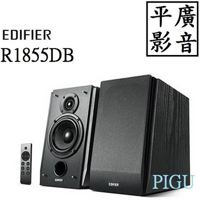 平廣 送耳機可議價 EDIFIER R1855DB 藍芽喇叭 2.0聲道 喇叭 公司貨 另售JBL UE R1380DB
