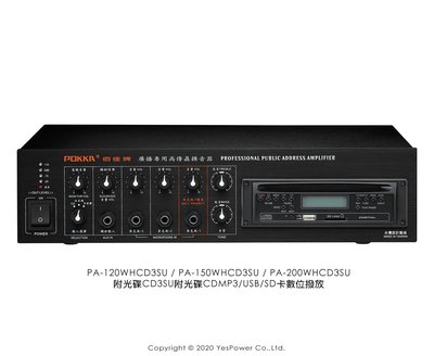 PA-150WH/CD3SU POKKA 120W 擴大機系列/附光碟CDMP3/USB/SD卡數位播放功能