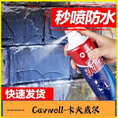 Cavwell-防水補漏膠噴劑 一噴止漏水管 補漏王屋頂漏水衛生間房屋補漏神器☼☼-可開統編