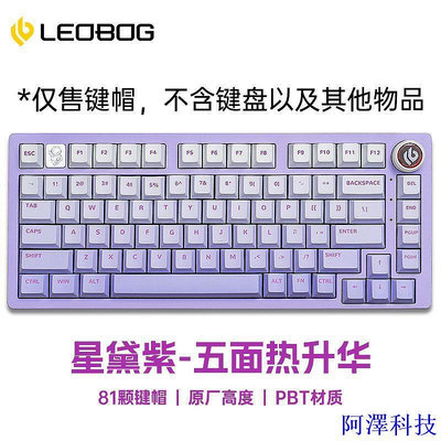 阿澤科技【現貨】LEOBOG 81鍵 Hi75專屬鍵帽 機械鍵盤鍵帽 PBT熱昇華漸變原廠高度75%配列 RMS0