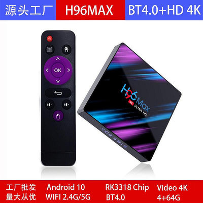 【現貨】H96max安卓10網絡機頂盒 RK3318電視盒子4K家用電視機頂盒TV BOX