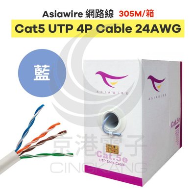 京港電子【310902030008】【不可超取】Asiawire網路線CAT5 UTP 4P Cable 24AWG(藍) 305M/箱
